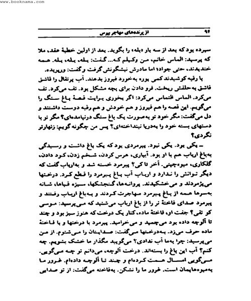 از پرنده های مهاجر بپرس - نمونه سوم - جزیره کتاب های الکترونیکی